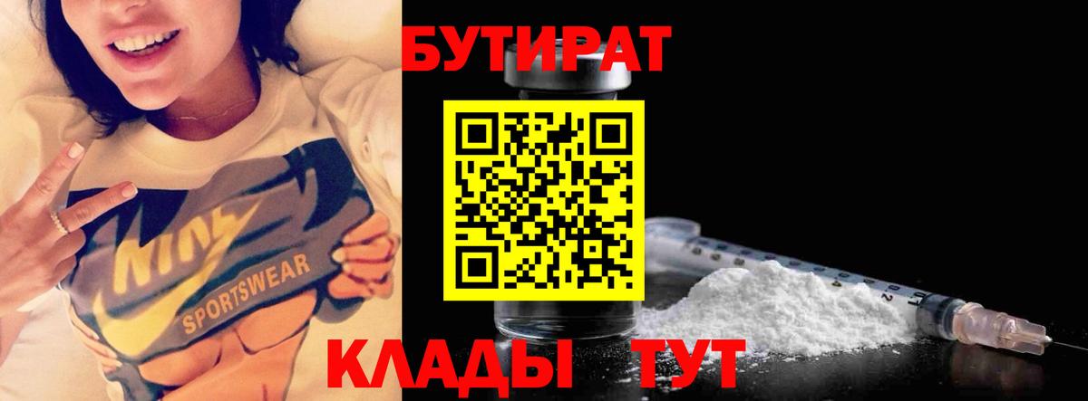 Бутират бутик  Вход с VPN  Бирск 