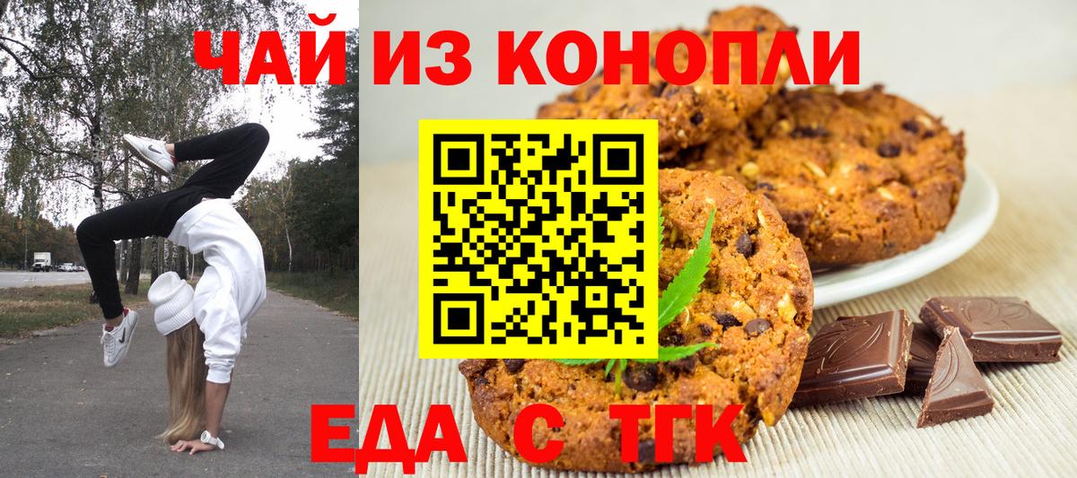 Еда ТГК марихуана Бирск
