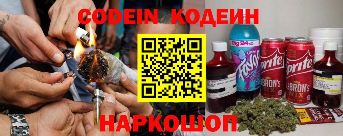 Кодеиновый сироп Lean напиток Lean (лин) Бирск