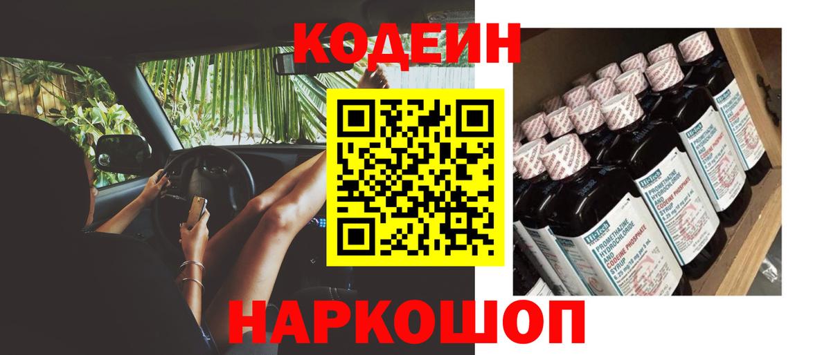 Кодеиновый сироп Lean напиток Lean (лин)  Кодеиновый сироп Lean Purple Drank  Вход с VPN  Бирск 