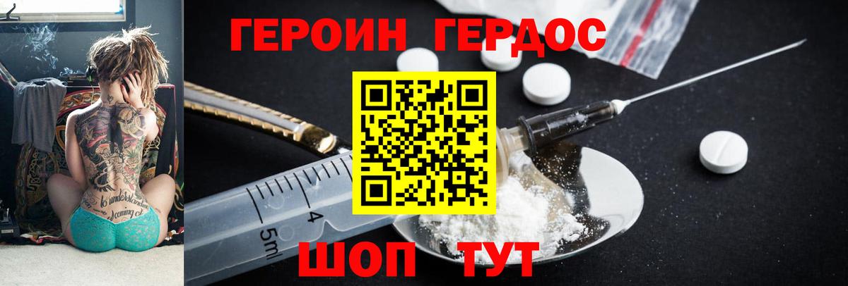 ГЕРОИН VHQ  Вход с VPN  Бирск 
