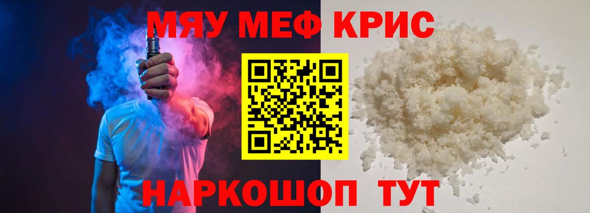 Мефедрон кристаллы Бирск