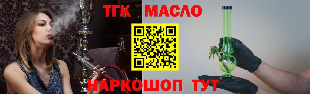ТГК вейп Бирск